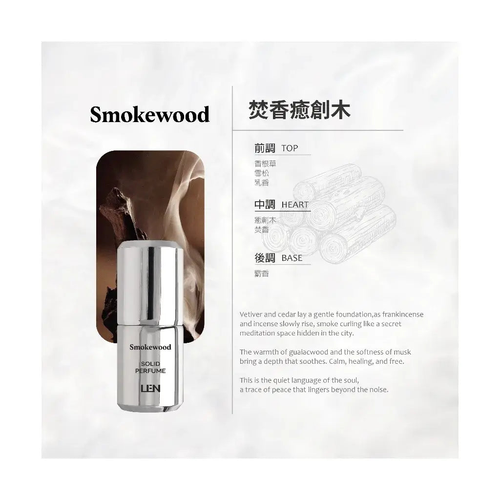 【新改版】嵐 雪玉固態香水 LEN Solid Perfume