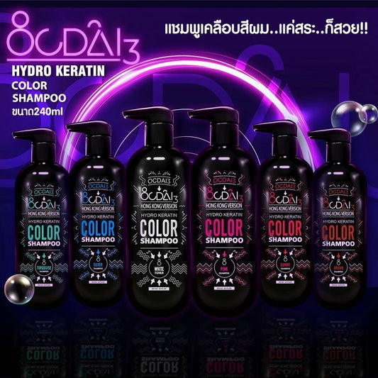 Ocdai3 HYDRO KERATIN COLOR SHAMPOO 角蛋白補色洗頭水240ML