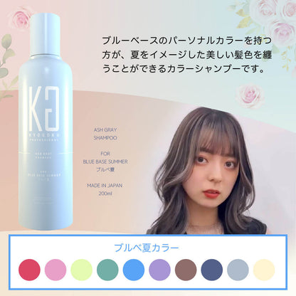 KG Kyogoku Color Shampoo Ash Grey 200ml 超純水矯色洗頭水（灰色）