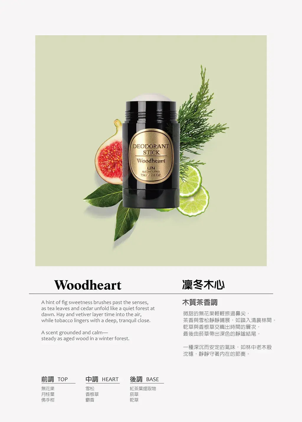 嵐 天然體香膏 LEN Deodorant Stick (採用IFRA認證香精精油)